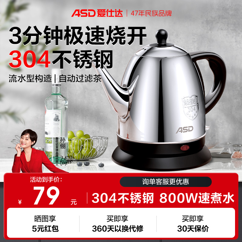 爱仕达家用电热水壶304不锈钢小型长嘴壶烧水自动断电官方旗舰店