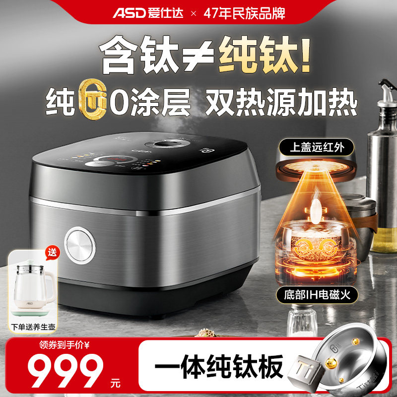 爱仕达家用电饭煲智能纯钛0涂层4L多功能IH远红外加热电饭锅新款,厨房电器,电饭煲,淘宝优惠券,粉丝福利购,淘宝优惠卷