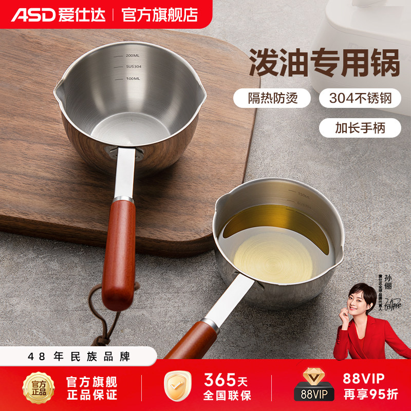 爱仕达304不锈钢泼油锅家用浇油炝油小锅厨房专用长手柄平底锅