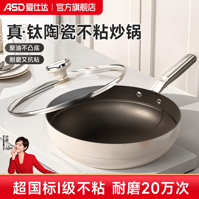 爱仕达陶瓷钛一级耐磨不粘锅家用