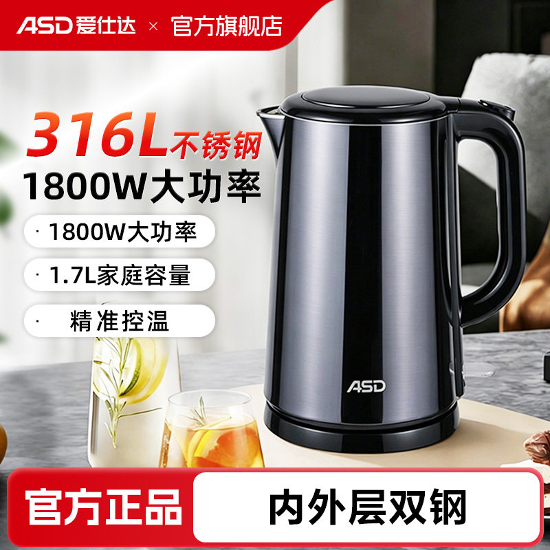爱仕达电热水壶316L不锈钢食品级烧水壶家用2026新款开水壶煮水壶