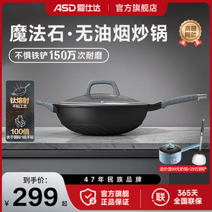 爱仕达魔法石有钛不粘锅无油烟炒锅家用燃气电磁炉官方旗舰店正品