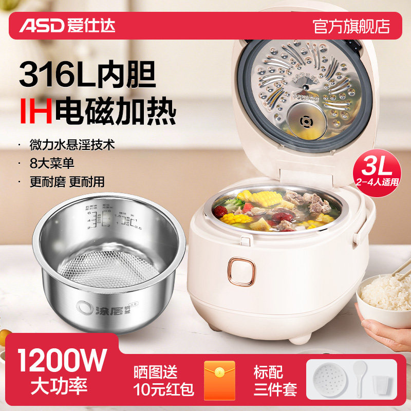 爱仕达0涂层316L内胆电饭煲IH