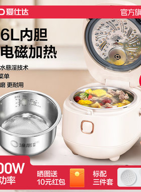 爱仕达0涂层316L内胆电饭煲IH