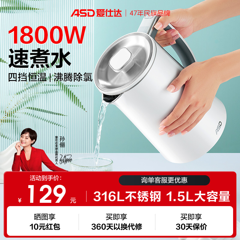 爱仕达电热水壶家用智能烧水泡茶壶1.5L除氯316L不锈钢官方旗舰店