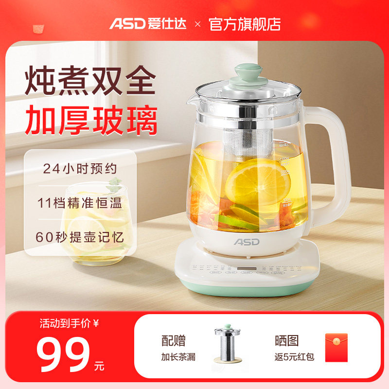 爱仕达养生壶煮茶壶2026新款炖煮一体小型办公室烧茶电热煮茶正品