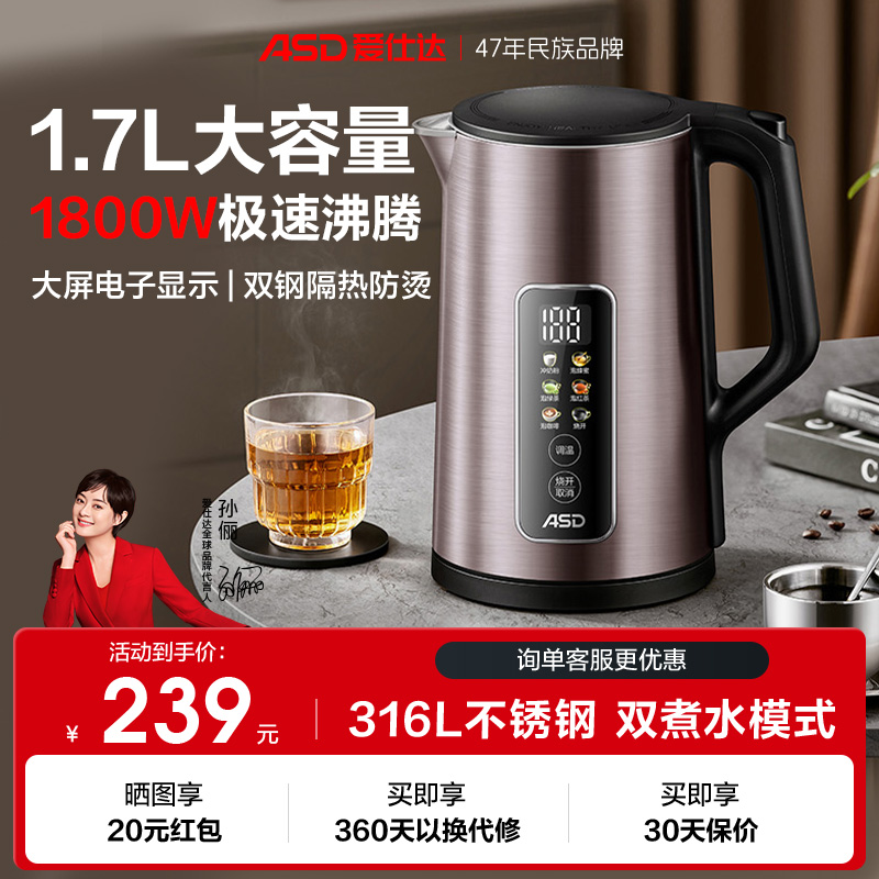 爱仕达家用电热水壶不锈钢电水壶自动断电大容量开水壶一体烧水壶