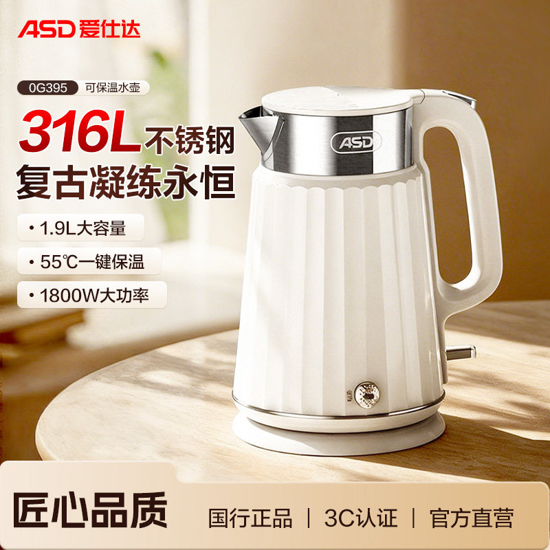 爱仕达电热水壶烧水壶316L不锈钢家用保温一体开水壶新款开水壶
