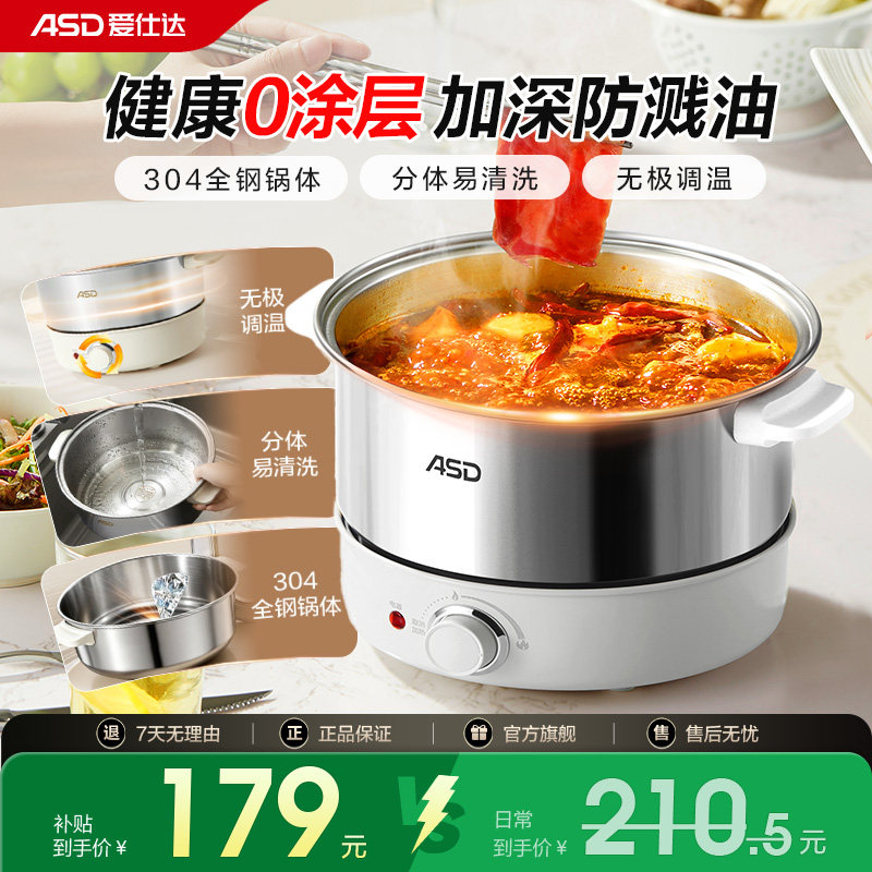 爱仕达电火锅锅专用锅家用分体式蒸煮涮煎2025新款0无涂层不锈钢