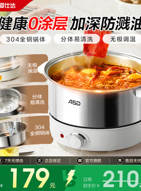 爱仕达电火锅锅专用锅家用分体式蒸煮涮煎2025新款0无涂层不锈钢