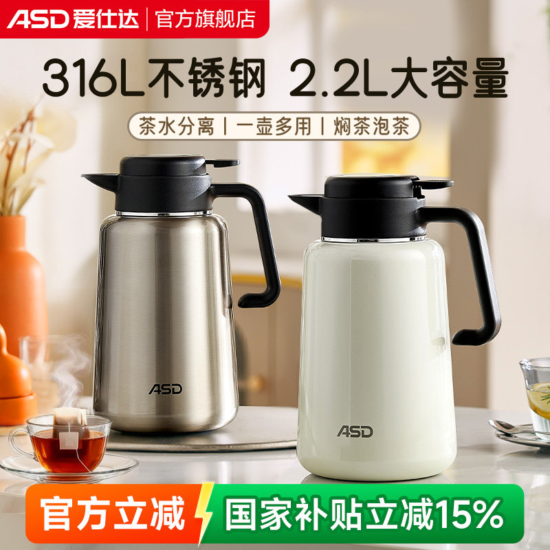 爱仕达保温壶大容量316L不锈钢2025新款家用焖茶壶办公室保温水壶,餐饮具,保温壶,淘宝优惠券,粉丝福利购,淘宝优惠卷