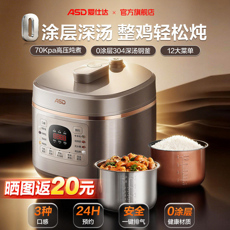 爱仕达一锅双胆电压力锅高颜值图片