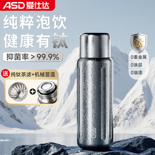 爱仕达钛杯纯钛保温杯男款 大容量茶水分离泡茶杯商务高档礼物水杯