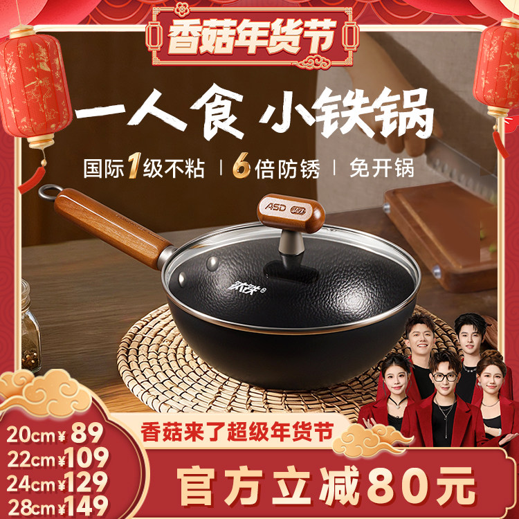 【香菇超级年货节】爱仕达一人食小铁锅锤纹防粘有钛铁平底锅