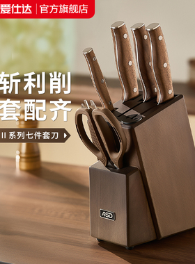 爱仕达刀具厨房套装组合菜刀家用全套刀具切片多用刀不锈钢切菜刀