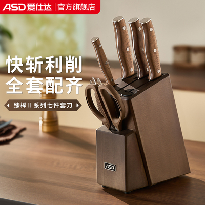 爱仕达刀具厨房套装组合菜刀家用全套刀具切片多用刀不锈钢切菜刀