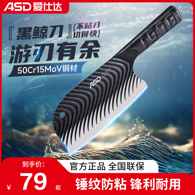 爱仕达不锈钢菜刀持久锋利刀具