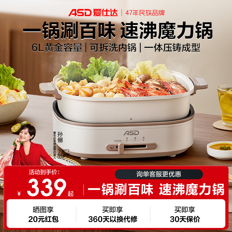 爱仕达电热火锅6L电锅多功能家用鸳鸯锅分体不粘锅电煮锅2024新款