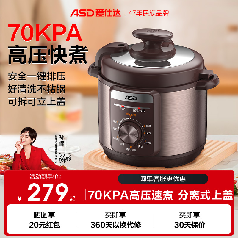 爱仕达家用电压力锅多功能5L大容量高压锅智能预约官方旗舰店正品