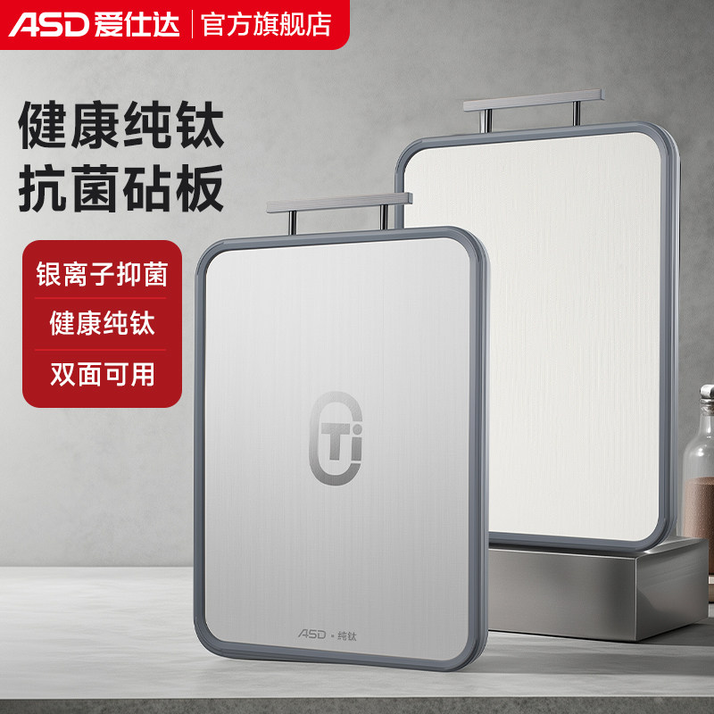 爱仕达纯钛砧板双面切菜板厨房专用砧板家用抗菌防霉案板水果案板