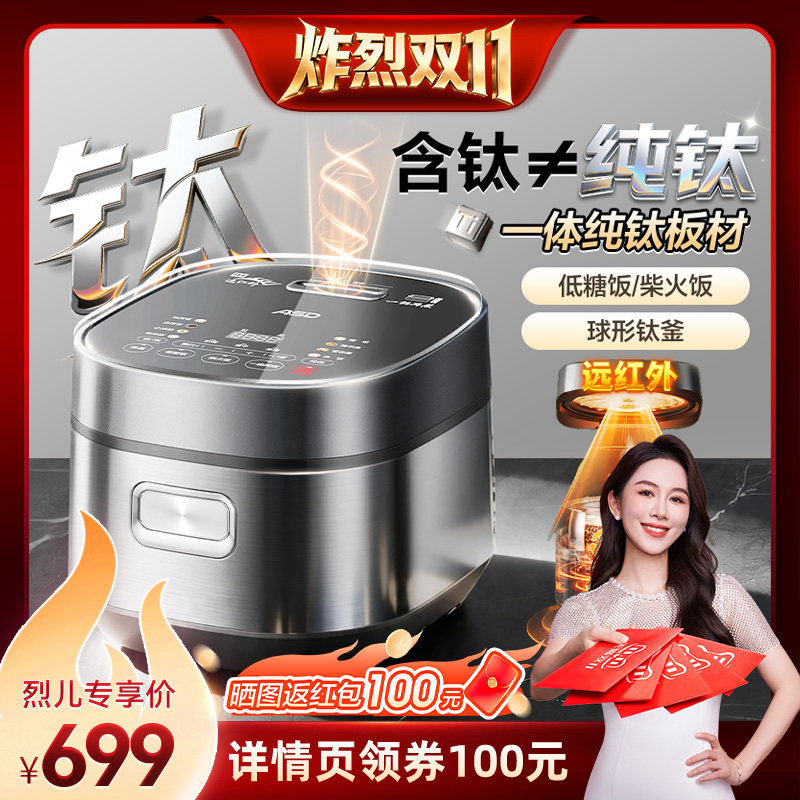 【炸烈双11！】爱仕达纯钛电饭煲0涂层电饭锅家用3到4人2026新款