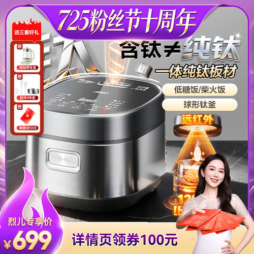 爱仕达纯钛电饭煲远红外IH加热