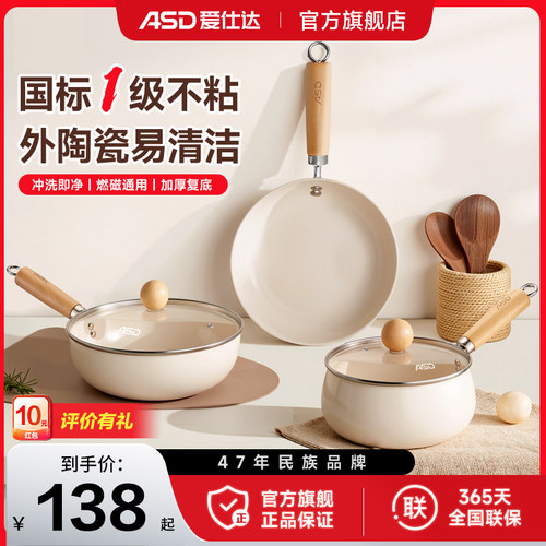 爱仕达套装锅钛陶瓷奶锅煎锅不粘锅宝宝专用辅食锅婴儿平底锅炒锅