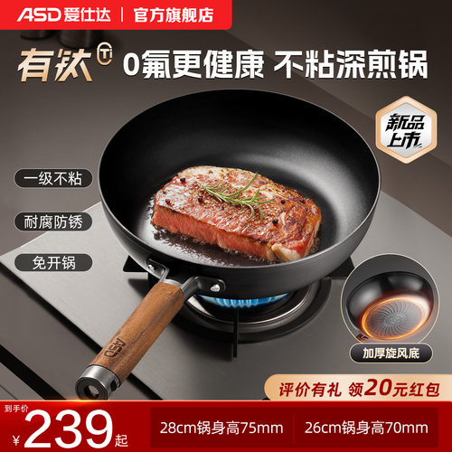 【新品】爱仕达钛铁不粘煎锅0特氟龙加高加厚铁锅煎蛋牛排平底锅 - 封面