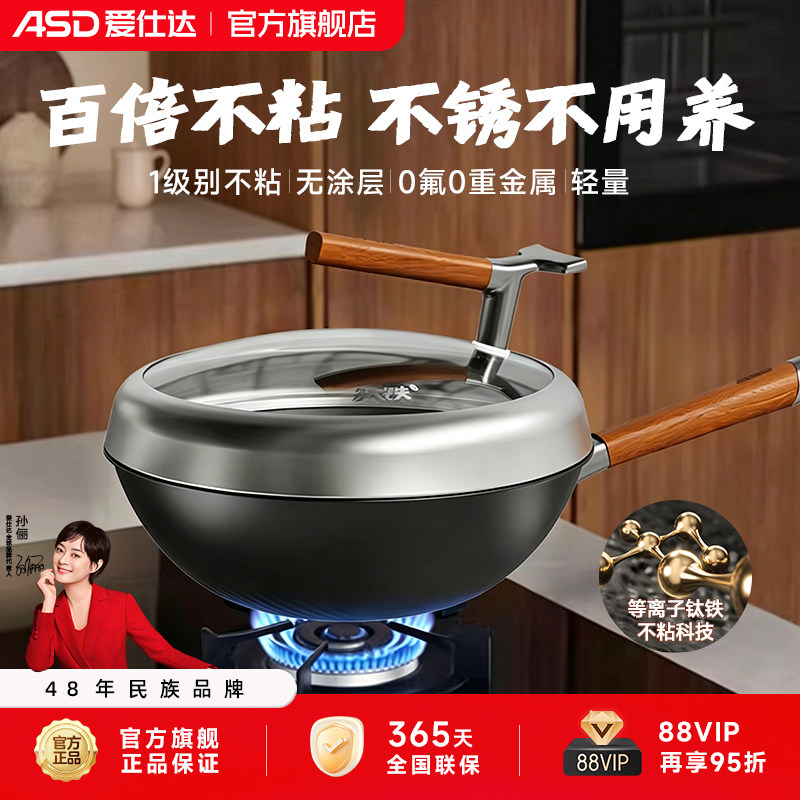 【新品上市】爱仕达有钛无涂层铁锅家用炒锅不粘锅复合铁炒菜炒锅