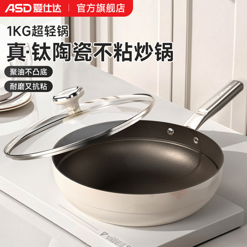 爱仕达陶瓷+钛不粘锅抗造耐磨