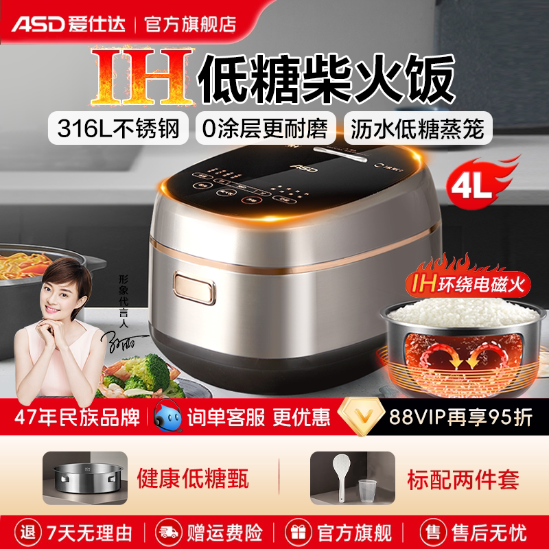 爱仕达IH电饭煲4L低糖家用0/无涂层大容量电饭锅316L不锈钢内胆