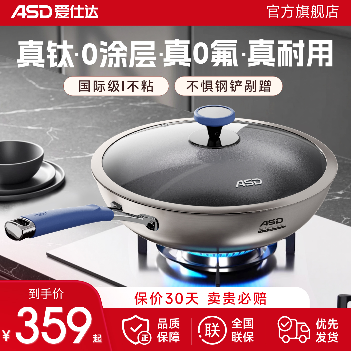 爱仕达有钛无涂层不粘炒锅0涂层家用不粘不锈钢炒菜锅燃气电磁炉