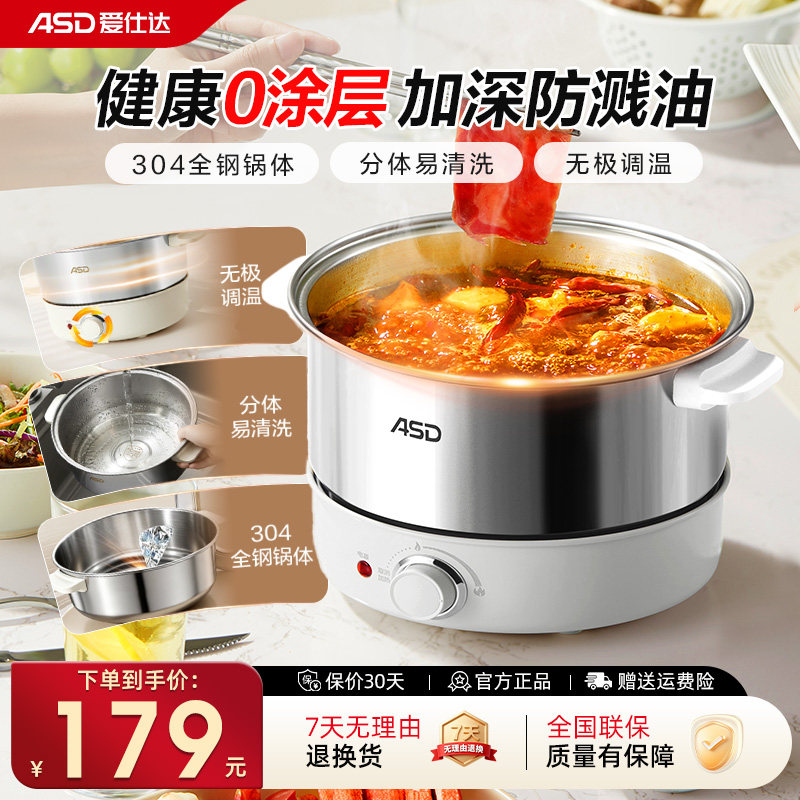 爱仕达电火锅锅专用锅家用分体式蒸煮涮煎2025新款0无涂层不锈钢