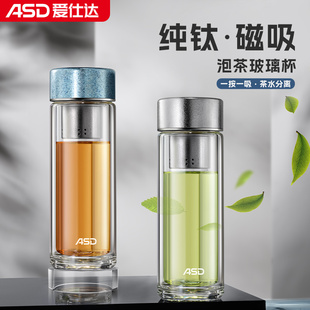 水杯男 爱仕达玻璃杯纯钛双层高硼硅茶杯茶水分离泡茶杯子2025新款