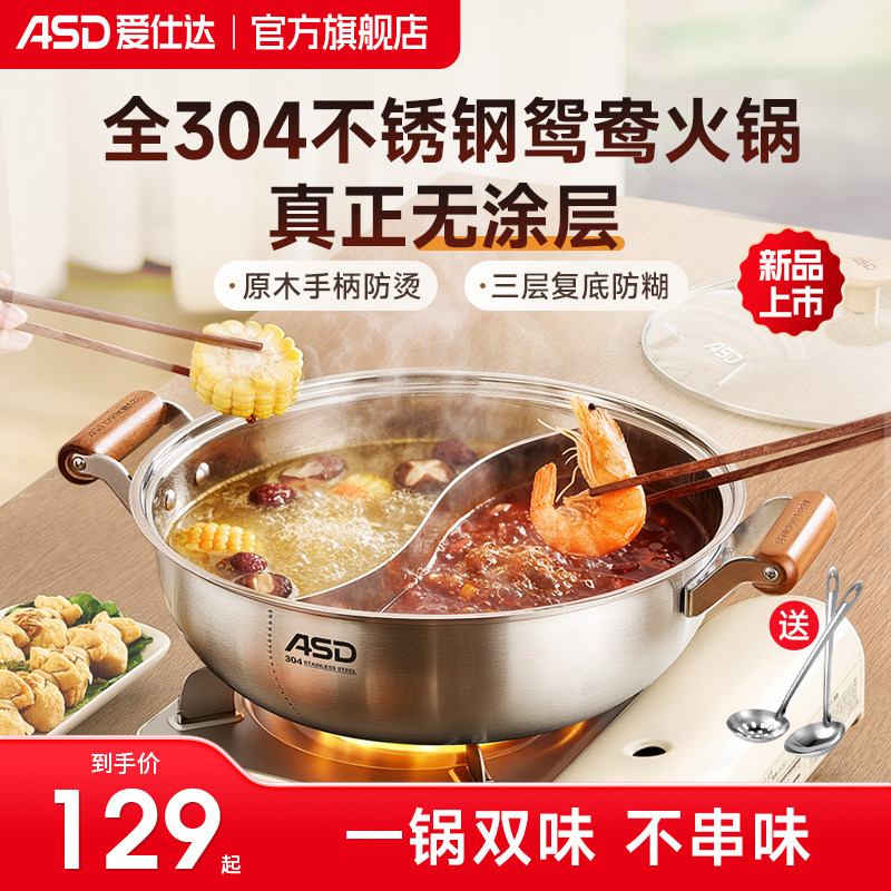 爱仕达鸳鸯锅火锅家用电磁炉专用加厚304不锈钢大容量火锅盆锅具