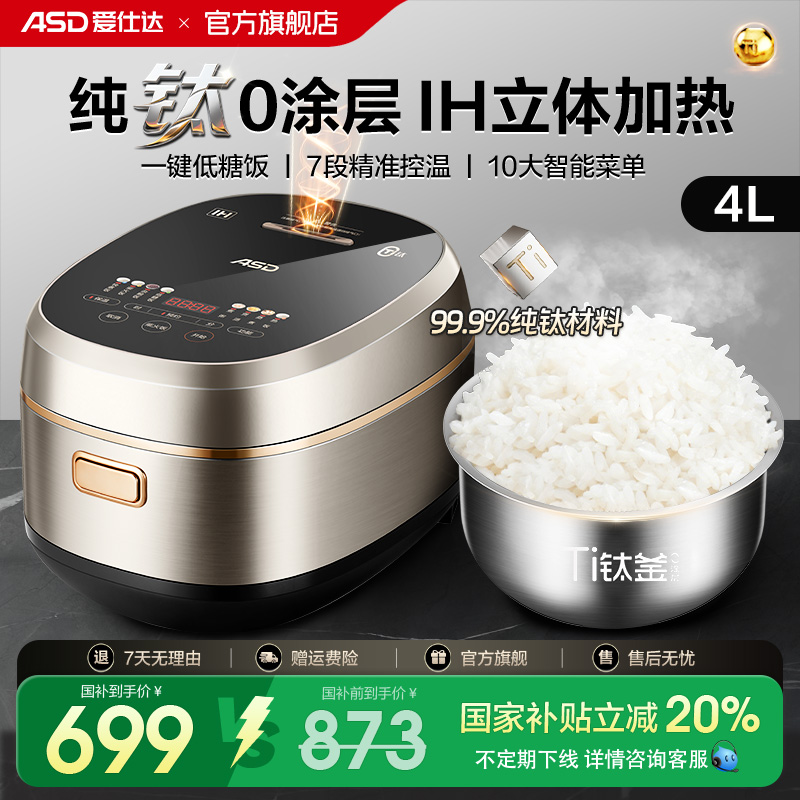 爱仕达asd纯钛电饭煲家用IH电磁加热4L大容量0涂层智能电饭锅煮饭