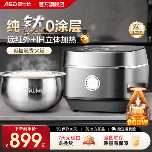 爱仕达小型纯钛电饭煲