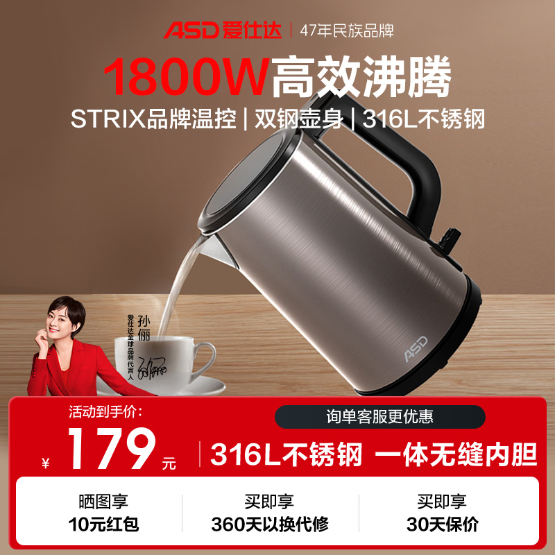 爱仕达316L不锈钢电热水壶双钢壶身1.5L大容量烧水壶官方旗舰店