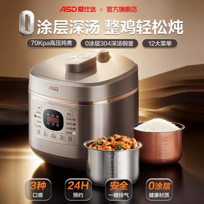 爱仕达家用电压力锅5L0涂层智能电高压锅304不锈钢适合1-6人用