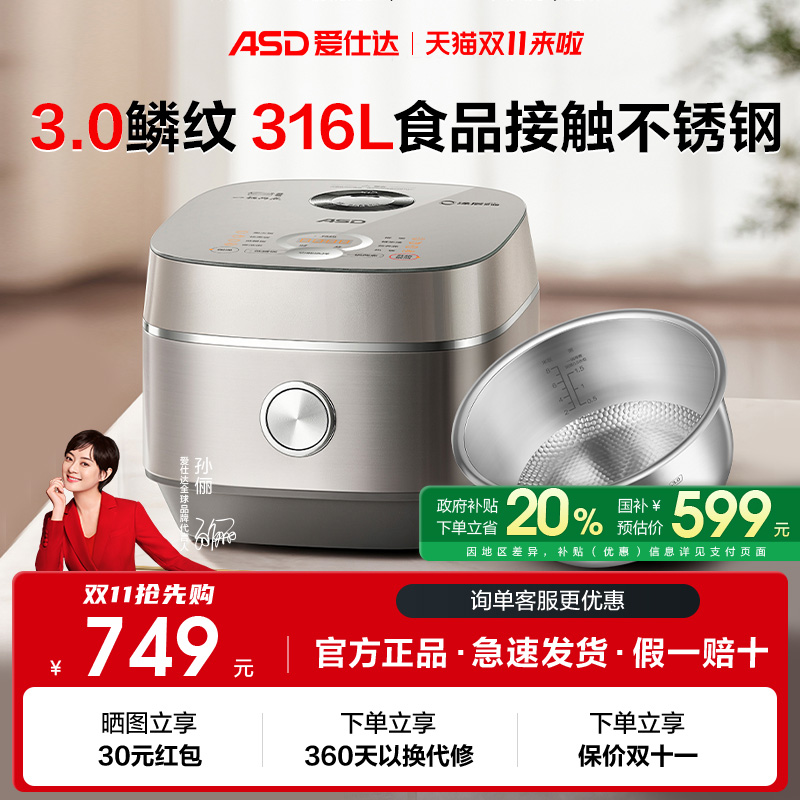 爱仕达IH电饭煲4L低糖家用0/无涂层大容量电饭锅316L不锈钢内胆