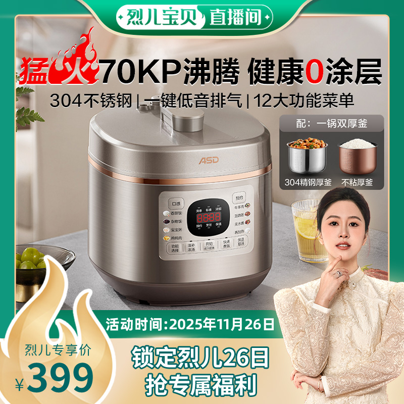 爱仕达一锅双胆电压力锅高颜值