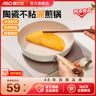 爱仕达陶瓷煎锅不粘锅家用辅食煎蛋牛排炒锅燃气电磁炉通用平底锅