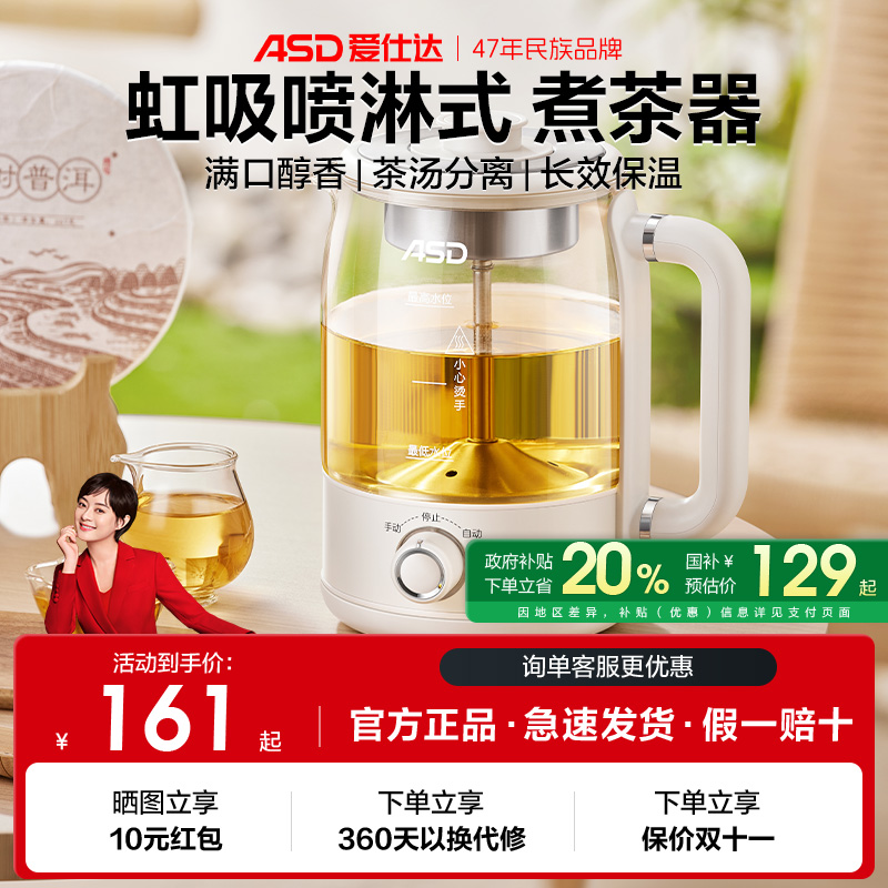 爱仕达喷淋式煮茶器1.2L家用电热水壶大容量养生壶正品官方旗舰店