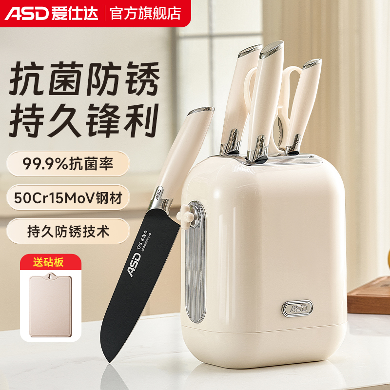 爱仕达抗菌厨房刀具套装