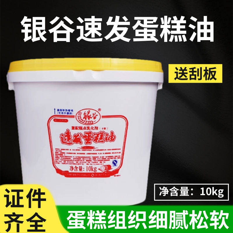 银谷速发蛋糕油10kg烘焙戚风海绵蛋糕SP练习裱花起泡剂奶油家用,粮油调味/速食/干货/烘焙,特色/复合食品添加剂,淘宝优惠券,粉丝福利购,淘宝优惠卷
