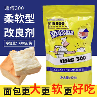法国乐斯福师傅300柔软剂超软面 面包改良剂膨松保鲜烘焙原料商用