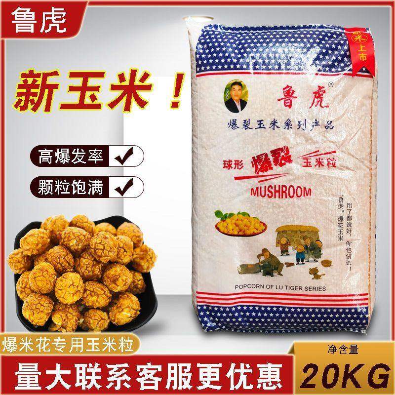 鲁虎球形玉米粒 球形爆米花专用爆裂玉米粒影院KTV球形爆米花原料,粮油调味/速食/干货/烘焙,玉米糁/玉米渣,淘宝优惠券,粉丝福利购,淘宝优惠卷
