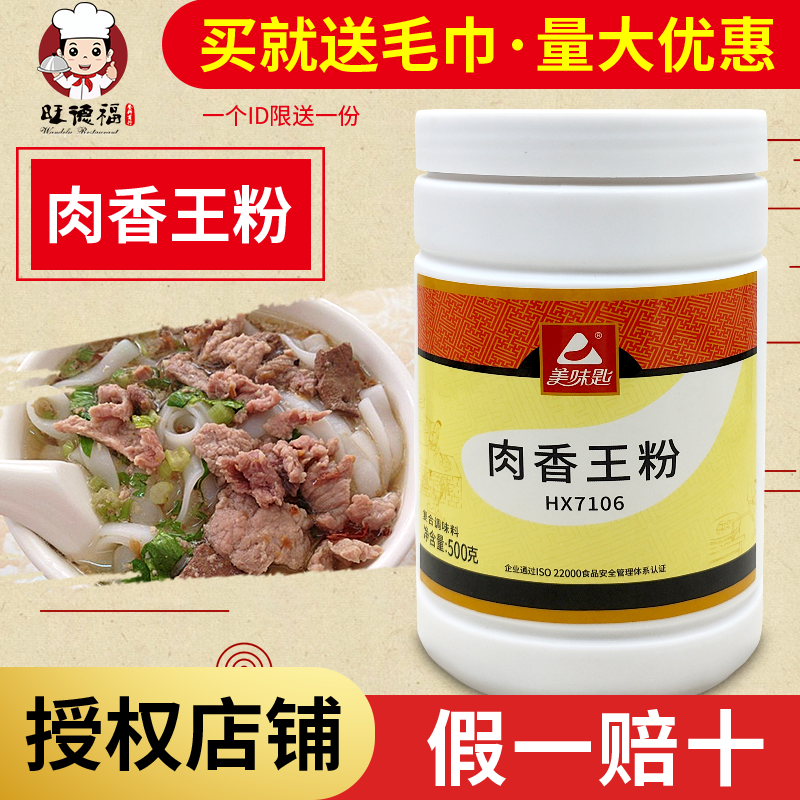 美味匙肉香王粉原味汤粉王汤料调料馅料汤料火锅料麻辣烫粉面骨汤,粮油调味/速食/干货/烘焙,特色/复合食品添加剂,淘宝优惠券,粉丝福利购,淘宝优惠卷