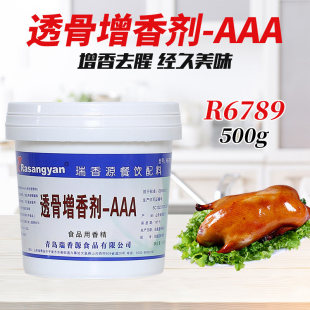 瑞香源透骨增香剂AAAR6789烧烤酱卤肉类腌制爆烤鸭盐水鸭500g