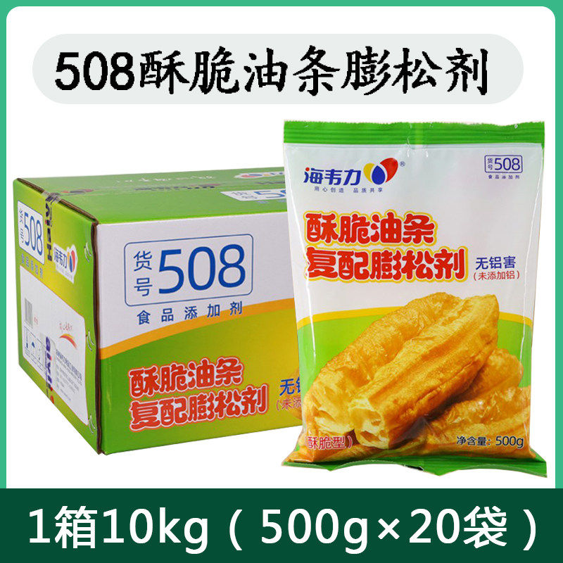 海韦力酥脆油条蓬松剂508无铝无明矾油条蓬松油条精商用速发粉,粮油调味/速食/干货/烘焙,特色/复合食品添加剂,淘宝优惠券,粉丝福利购,淘宝优惠卷